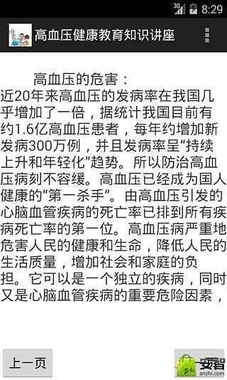 高血压健康教育知识讲座截图2