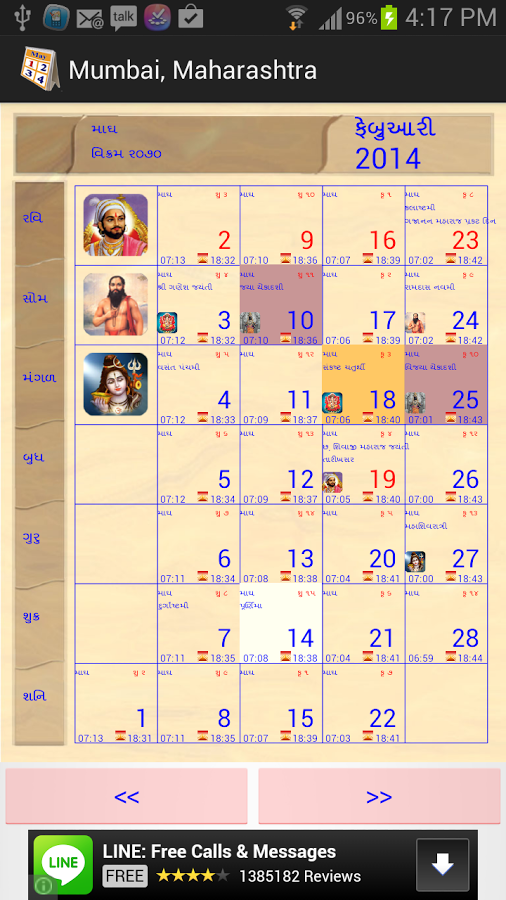 Hindu Calendar截图7