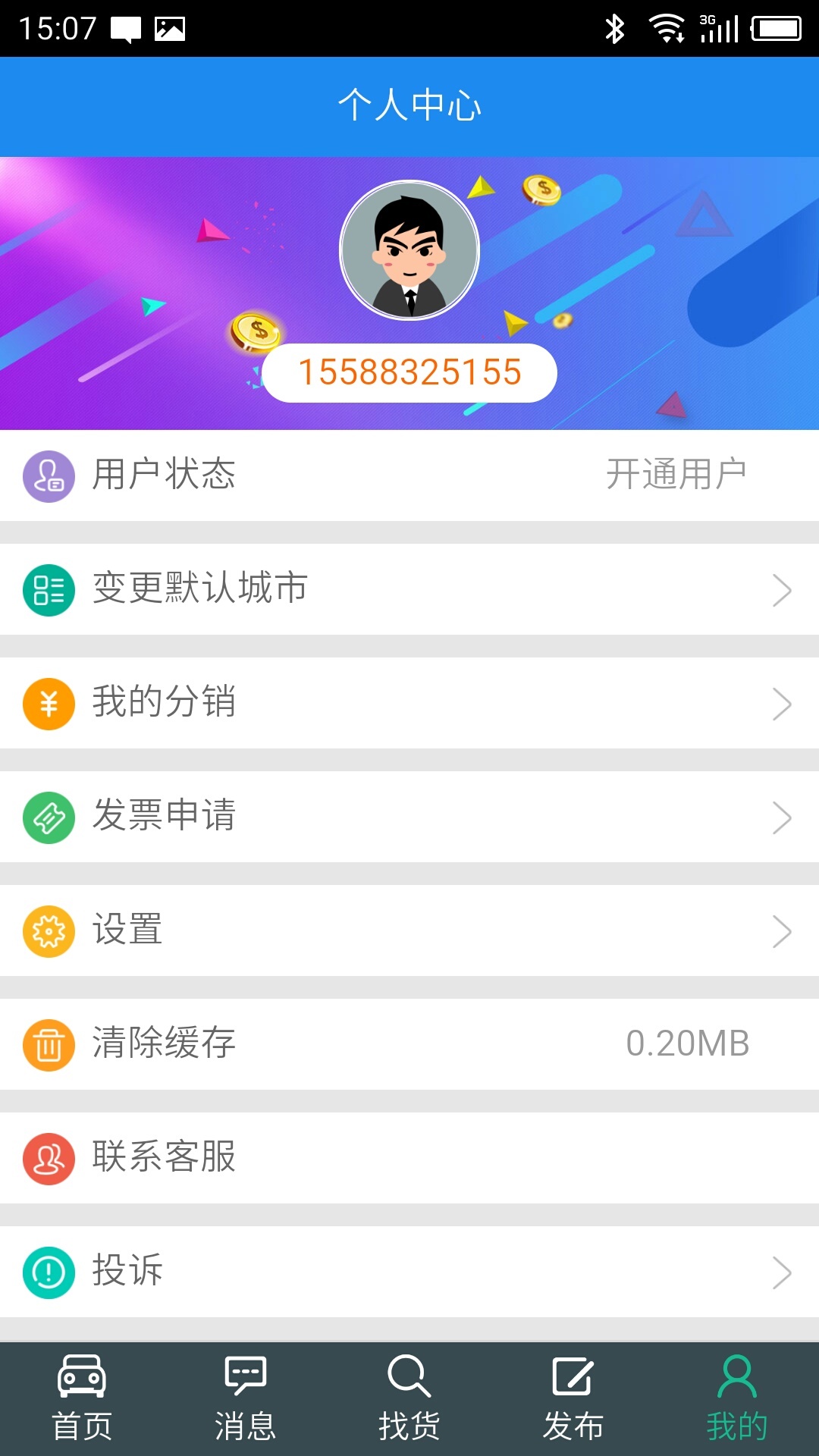 中原物流通截图4