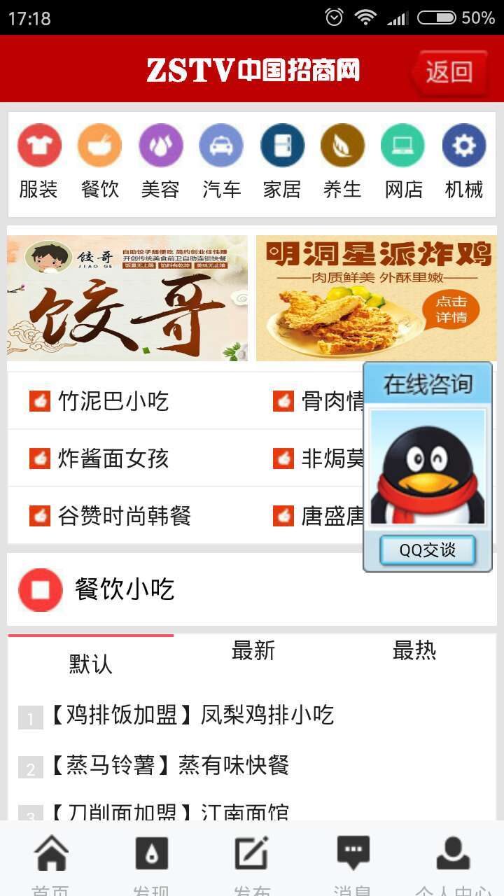 ZSTV中国招商网截图1