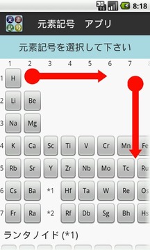 【无料】元素记号アプリ：周期表を见て覚えよう(一般用)截图