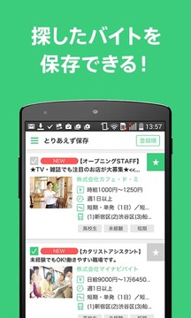 【マイナビバイトフリーター版】フリーターのアルバイト探し截图