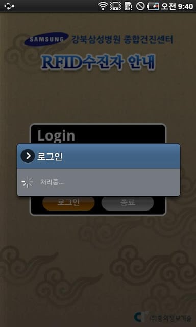 RFID수진자안내截图2