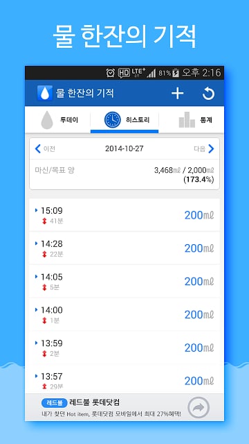 물 한잔의 기적 [물 알람]截图6