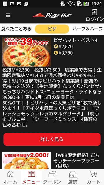 ピザハット公式アプリ　宅配ピザのPizzaHut截图4