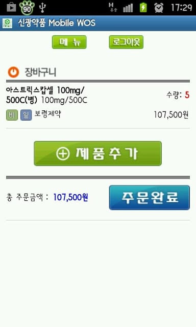 신광약품 Mobile WOS截图1