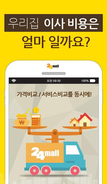 포장이사 가격비교 이사몰 (이사비용 무료비교)截图3