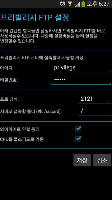 프리빌리지 FTP 서버截图8