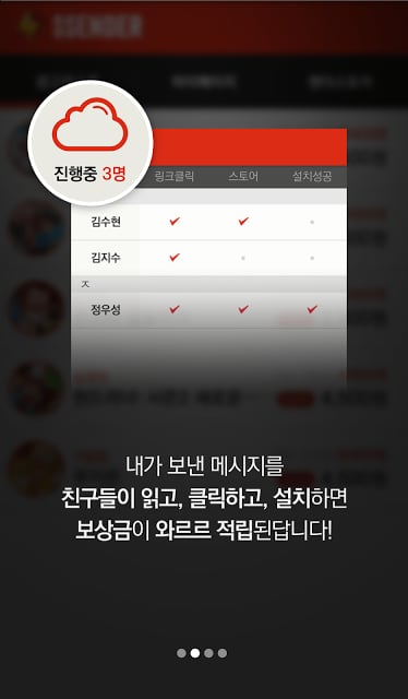 쎈더 SSENDER - 돈버는 어플截图1