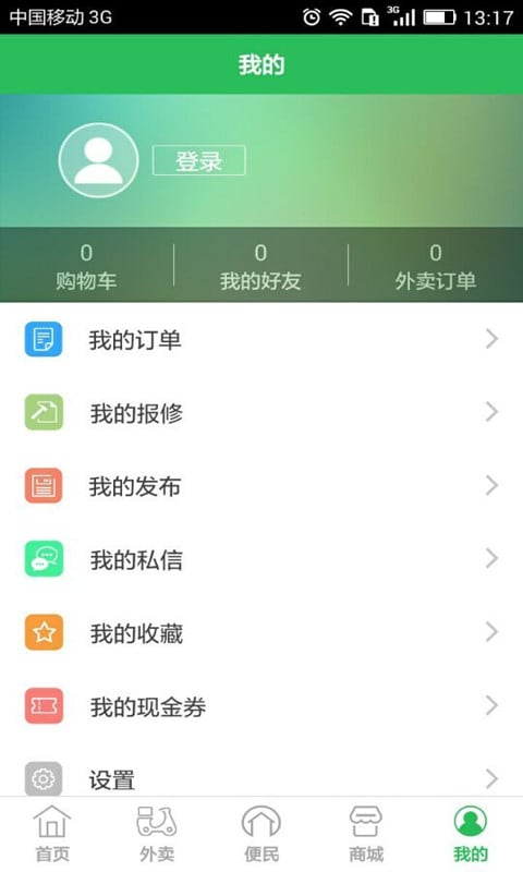 亲邻小区通截图4