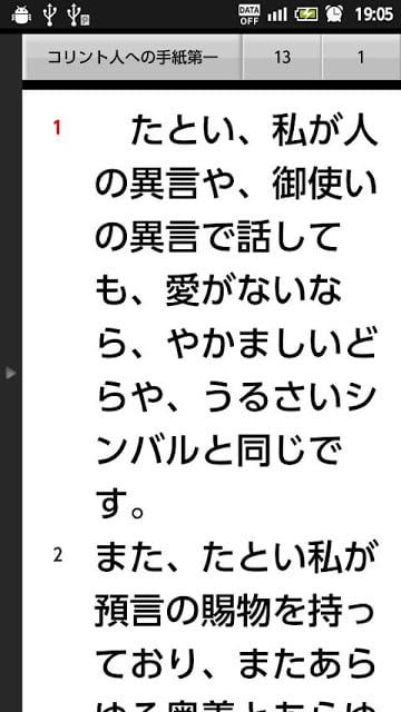 新改訳圣书 お试し版截图1