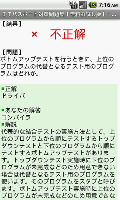 とにかく过去问！ＩＴパスポート过去问题集【无料プチまな】截图1