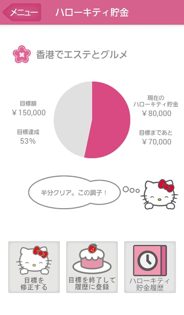 ハローキティ　おさいふアプリ截图1