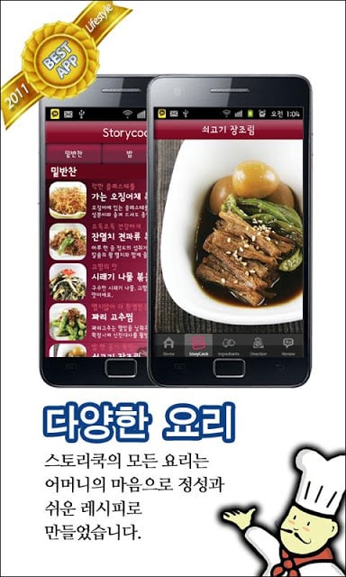 스토리쿡截图3