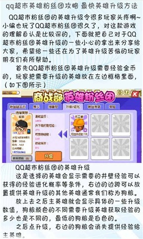 QQ超市部分攻略截图4