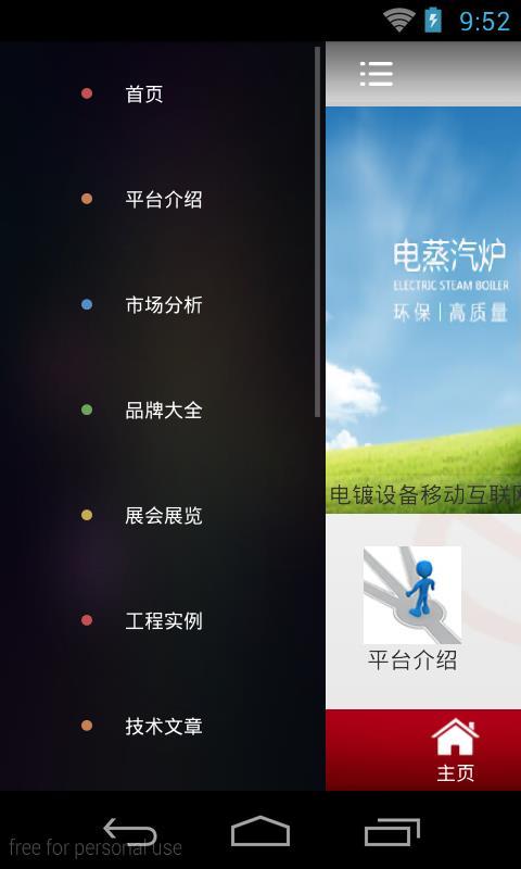 电镀设备截图2