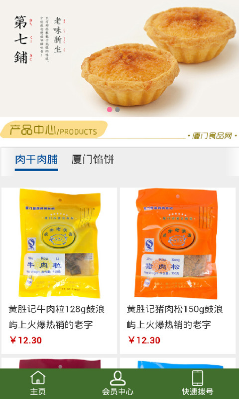 厦门食品网截图3