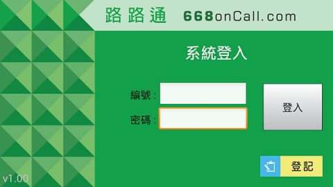 668 路路通截图2