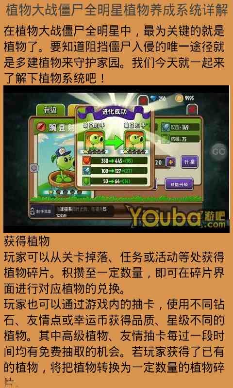 植物大战僵尸全明星攻略截图3