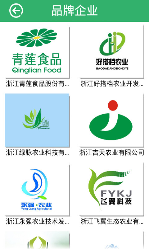 浙江农产品截图3