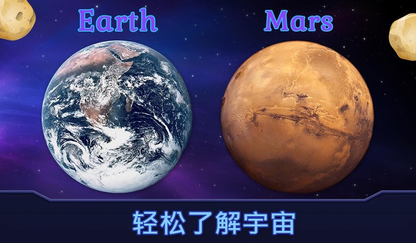 真正的宇宙为孩子截图1