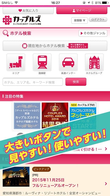 カップルズ（ラブホテル検索アプリ）截图1