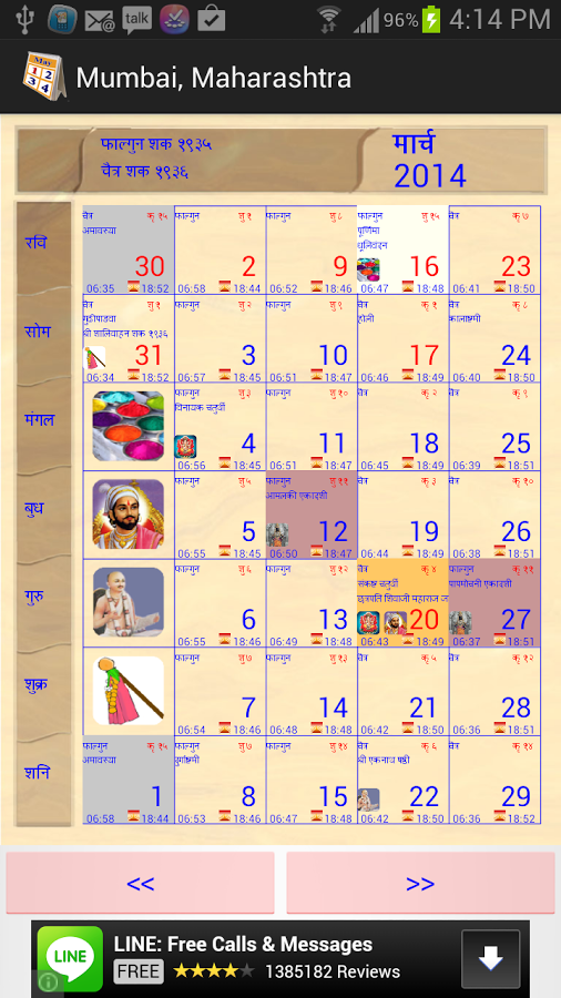 Hindu Calendar截图5