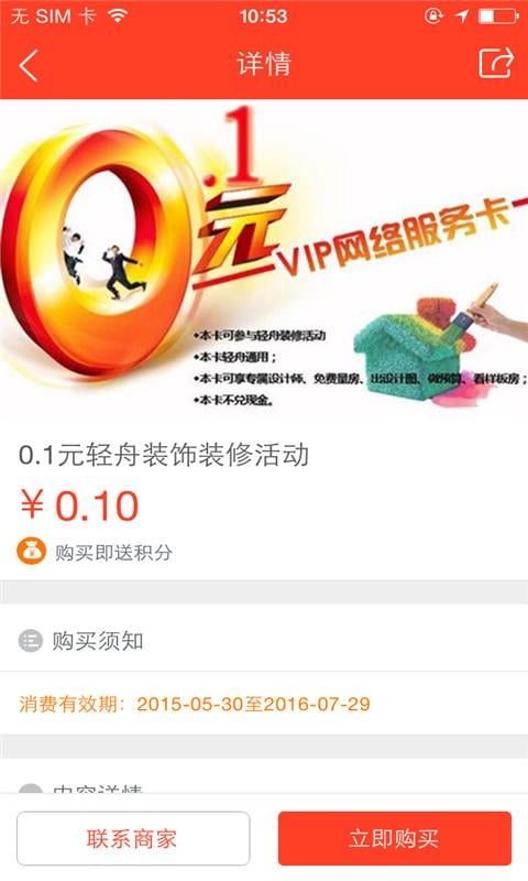 新疆轻舟装饰截图4