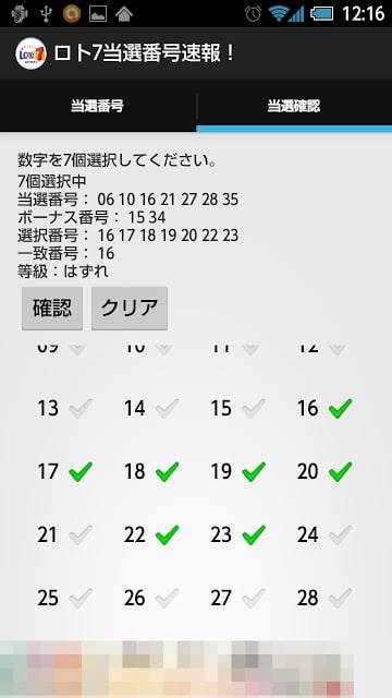 ロト7当选番号速报！截图4