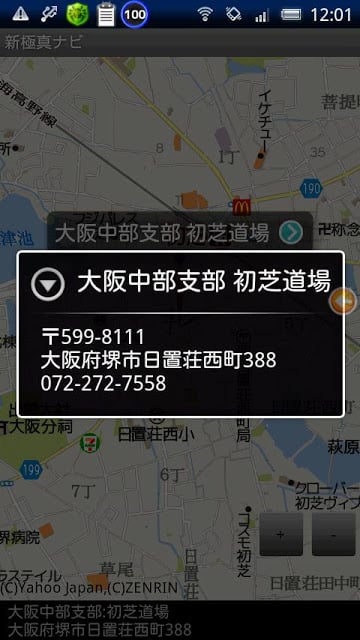 大阪中部支部の道场ナビ！截图6