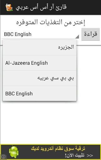 Arabic RSS Reader截图3