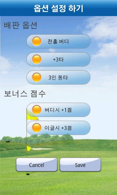 골프게임(내기) 계산기截图2