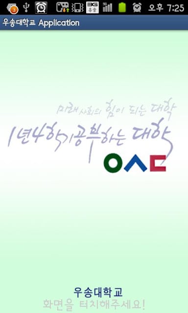 우송대학교 App截图2