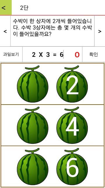 쏙쏙싹싹 구구단截图5