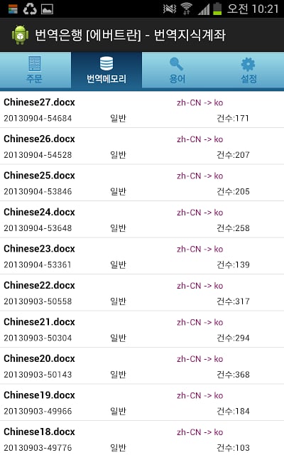 번역은행截图5