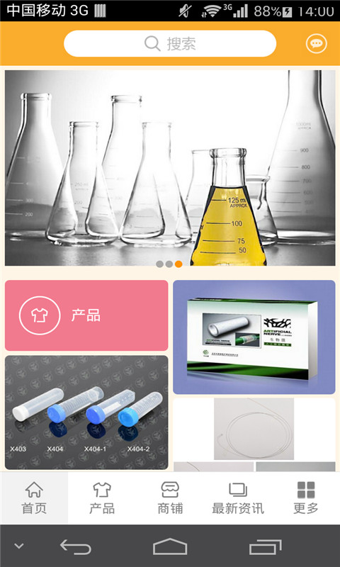 医疗器械网平台截图1