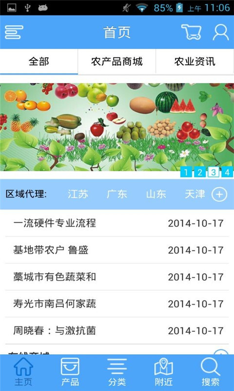 云南农产品截图4