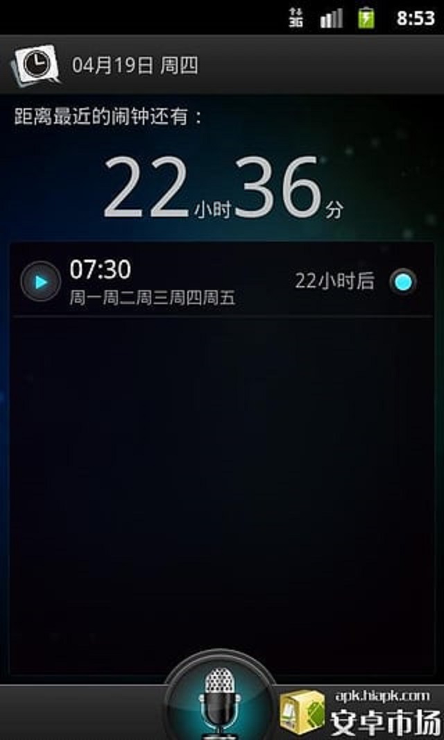 瑞羽语音闹钟截图1