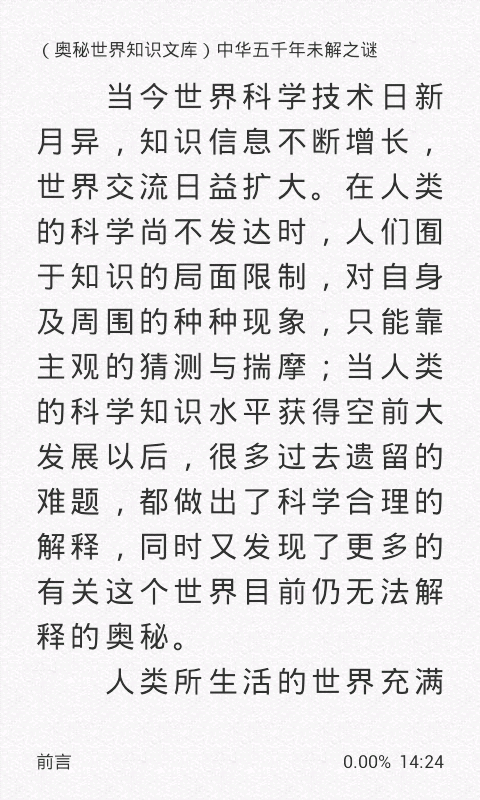 中华五千年未解之谜截图4