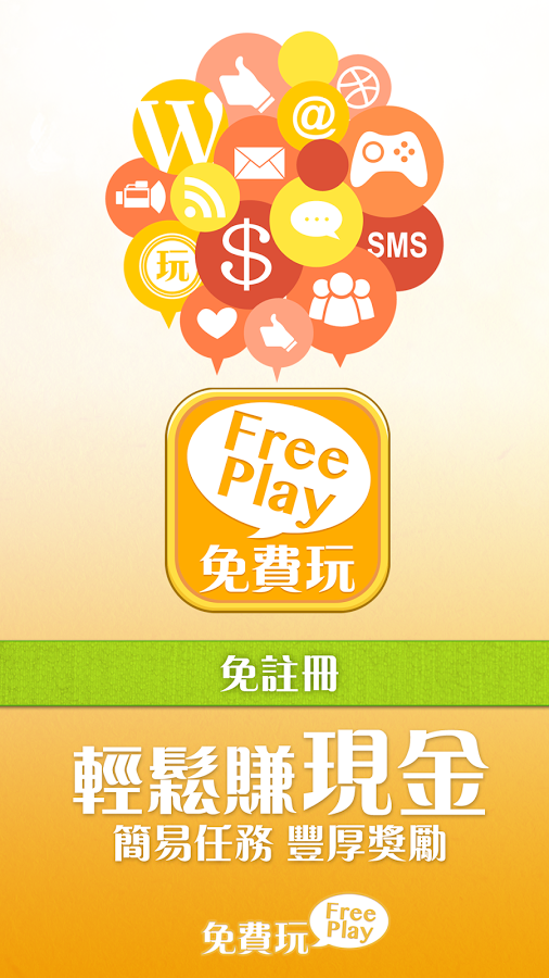 FreePlay免費玩截图1