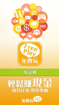 FreePlay免費玩截图