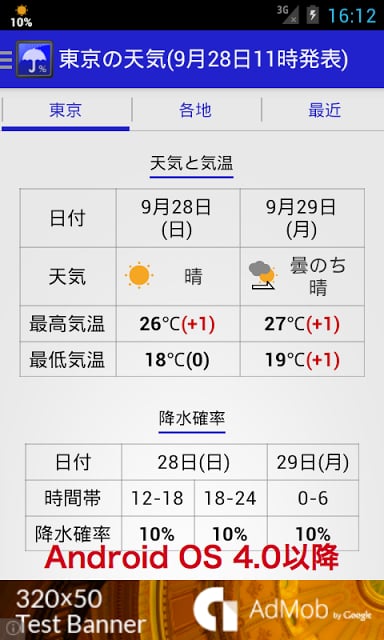 降水确率ステータスバー - シンプルな天気予报截图4