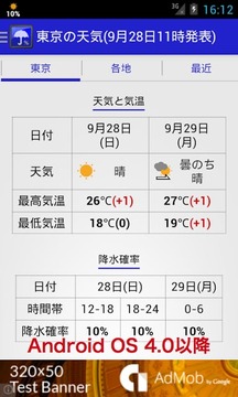 降水确率ステータスバー - シンプルな天気予报截图