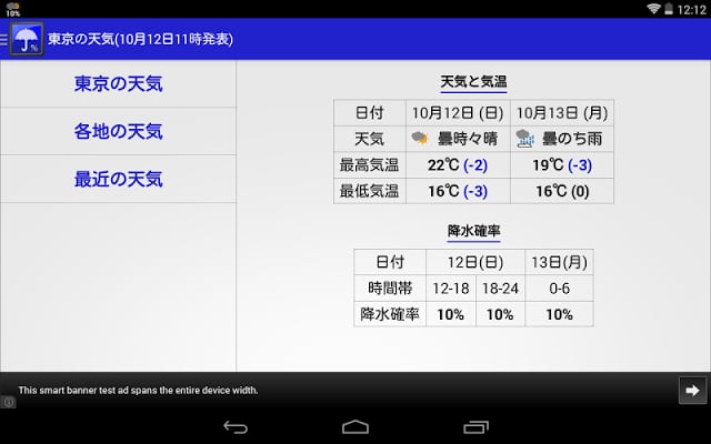 降水确率ステータスバー - シンプルな天気予报截图6