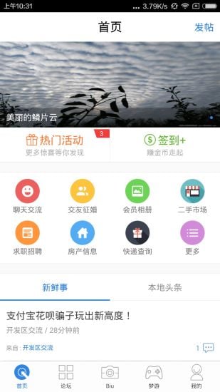 烟台开发区截图3