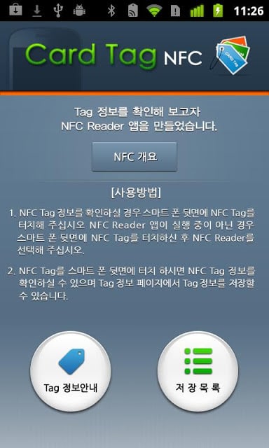 NFC Reader截图2