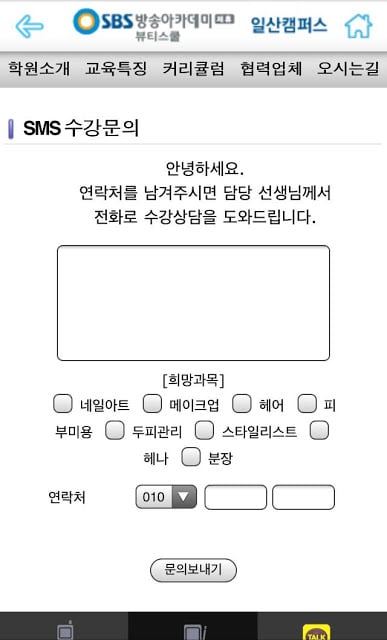 SBS방송아카데미뷰티스쿨일산미용학원메이크업헤어네일피부截图6