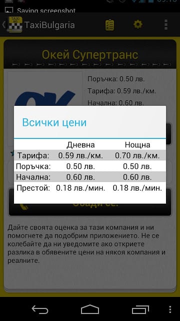 Taxi Bulgaria截图7