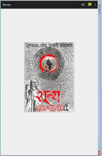 Marathi Novel Book - Shunya截图10