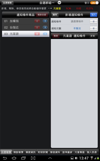 元富证券「行动达人5」For Pad截图1
